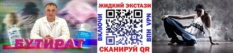 БУТИРАТ бутик  Купить закладки  Анапа 